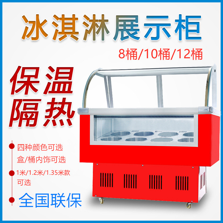 冰淇淋展示柜手工雪糕挖球冰激凌