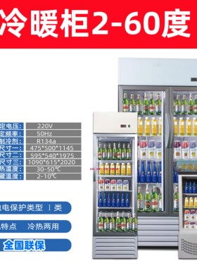 冷热一体冷暖柜电子食品商用