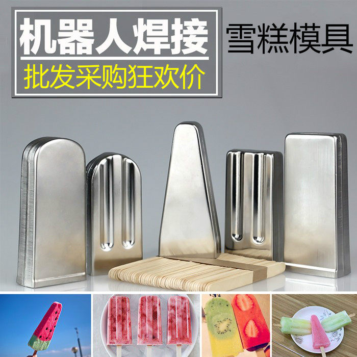 散杯304不锈钢雪糕模具冰激凌冰棒磨具水果冰棍模子冰淇淋模具杯