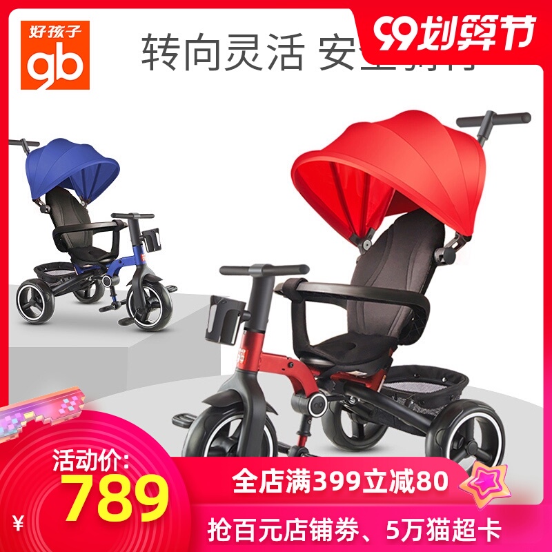 好孩子儿童三轮车遛娃手推童车男女宝宝玩具车脚踏车可折叠便携