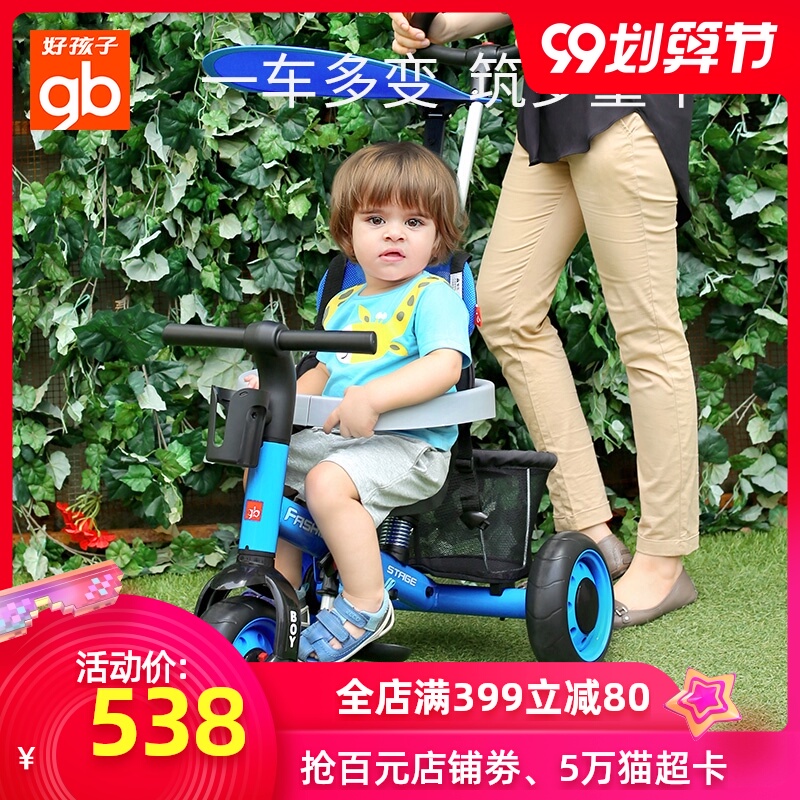 好孩子儿童三轮车1-3岁童车婴幼儿宝宝手推车多功能脚踏车自行车