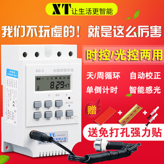 XT智能光时控开关 光感应探头定时开关全自动路灯时间控制器220V