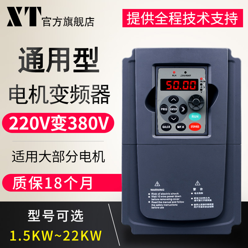 XT三相变频器380V 0.75 1.5 2.2 3 4KW 单相220V变380V水泵风机 五金/工具 变频器 原图主图