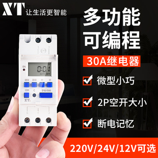 XT微电脑时控开关微型导轨时间控制器220V路灯广告灯全自动定时器