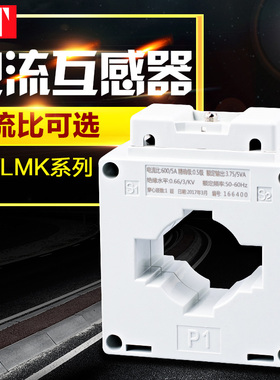 XT电流互感器BH(LMK)-50-0.66互感器0.2S级400/5 600/5 800/5