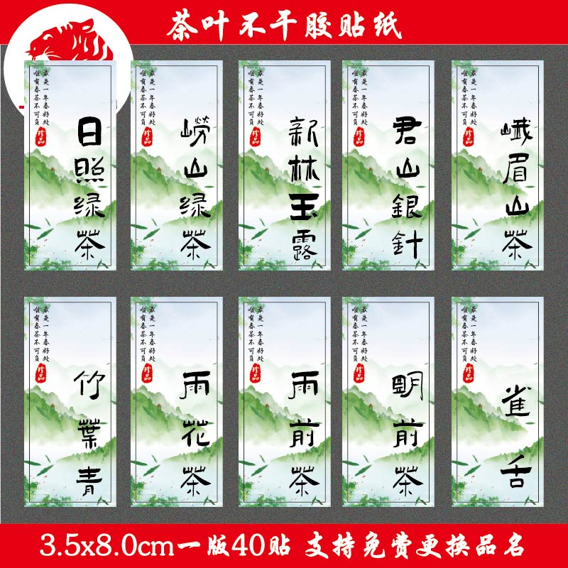 2024新茶春茶龙井碧螺春不干胶标签明前绿茶竹叶青毛尖茶罐标贴纸