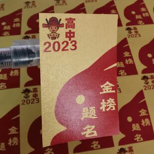 金榜题名贴纸前程似锦状元及第旗开得胜高考励志水果礼盒包装贴纸