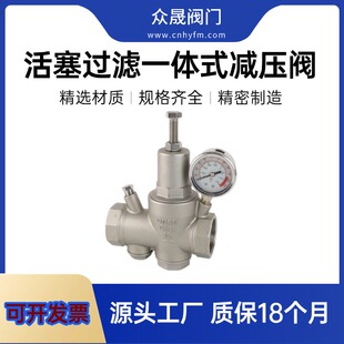 可调活塞式过滤一体丝扣减压阀水管道精准调压内置滤网可防止卡死