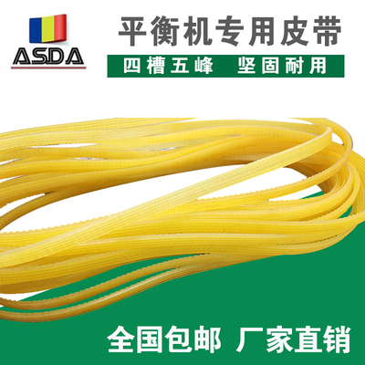 原厂平衡机皮带质优价廉