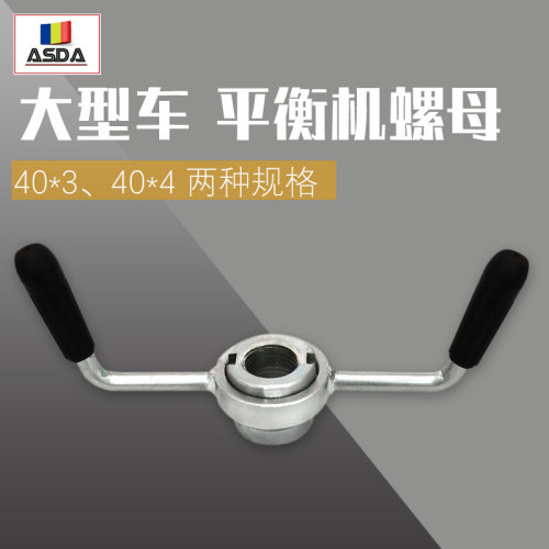 汽车轮胎动平衡机配件 快速螺母 动平衡仪锁紧螺母大车夹具包邮