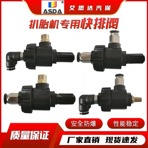 轮胎拆装机原厂配件扒胎机气缸快速排气阀快排阀