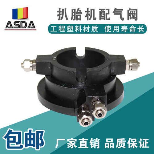大力火鹰拆装扒胎机配件气旋转阀