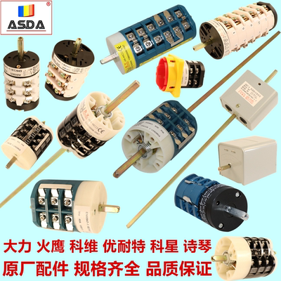 拆胎机扒胎机配件 电机正反倒顺开关大力专用40A正反倒顺开关总成