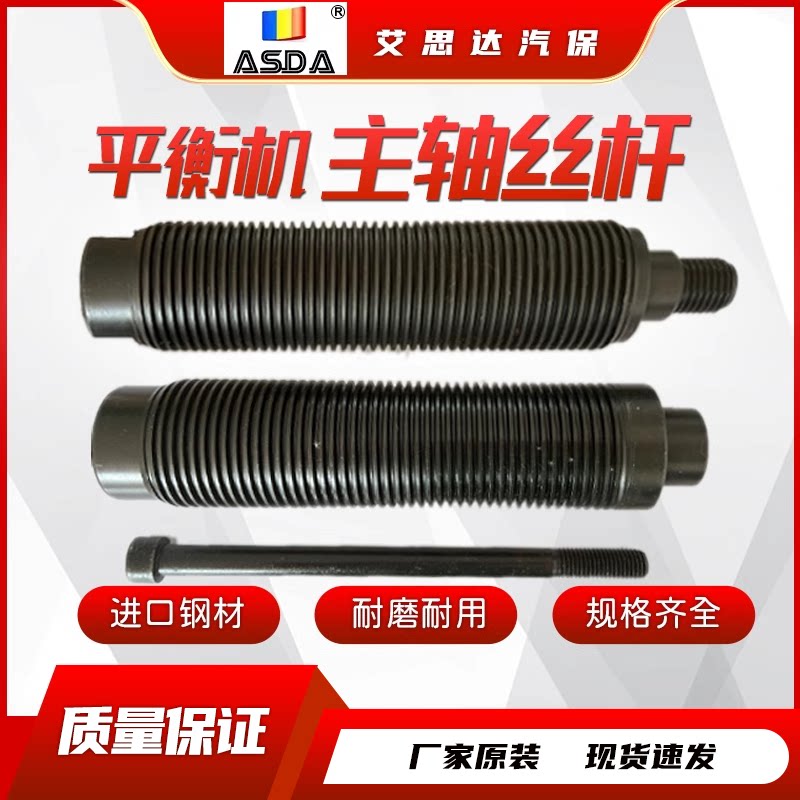 火鹰世达优耐特光明平衡机配件轮胎动平衡仪主轴丝杆螺旋丝杠匹配图片