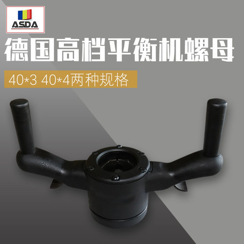 杰奔霍夫曼好富满轮胎平衡机原装快速螺母一字锁紧螺母夹具包邮