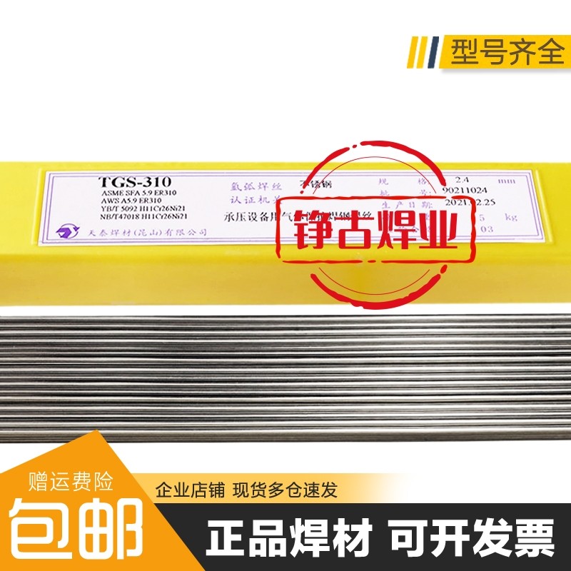 昆山天泰不锈钢焊丝TGS-308 308L 309 316L ER2209氩弧焊线包邮_虎窝淘