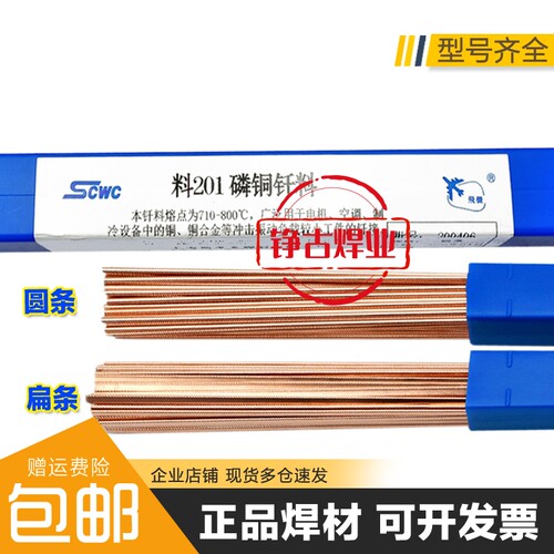 磷铜钎料磷铜焊条斯米克包邮铜条