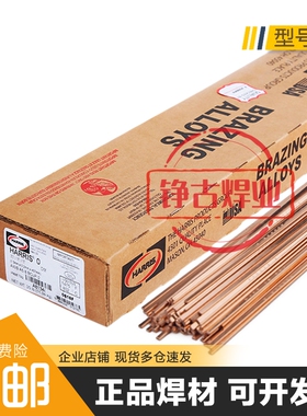 进口哈里斯Harris 0号磷铜钎料BCuP-2扁焊条紫铜黄铜铜管焊接