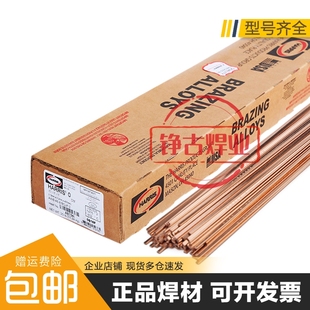 进口哈里斯Harris 0号磷铜钎料BCuP-2扁焊条紫铜黄铜铜管焊接