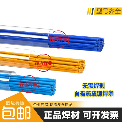煜焊银钎料包邮药皮银焊条