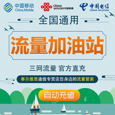 7天包 7G 北京联通流量充值 全国通用