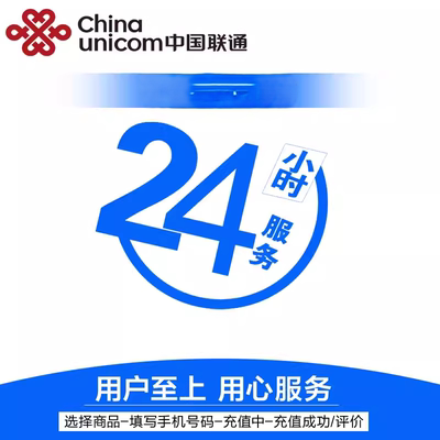 月包 25G 山东联通流量充值 全国通用 当月有效