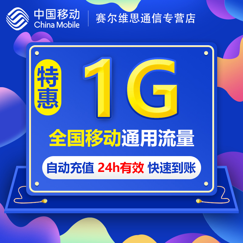 日包中国移动流量充值3g4g5g通用流量包SR