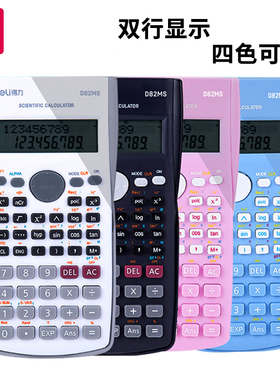 得力D82MS计算器学生科学三角函数计算机便携式会计考试多功能统计运算小学生初中数学计数器