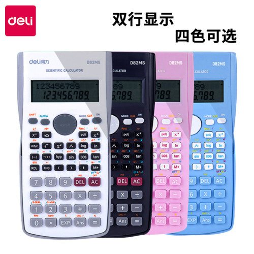 得力学生数学考试科学函数计算器
