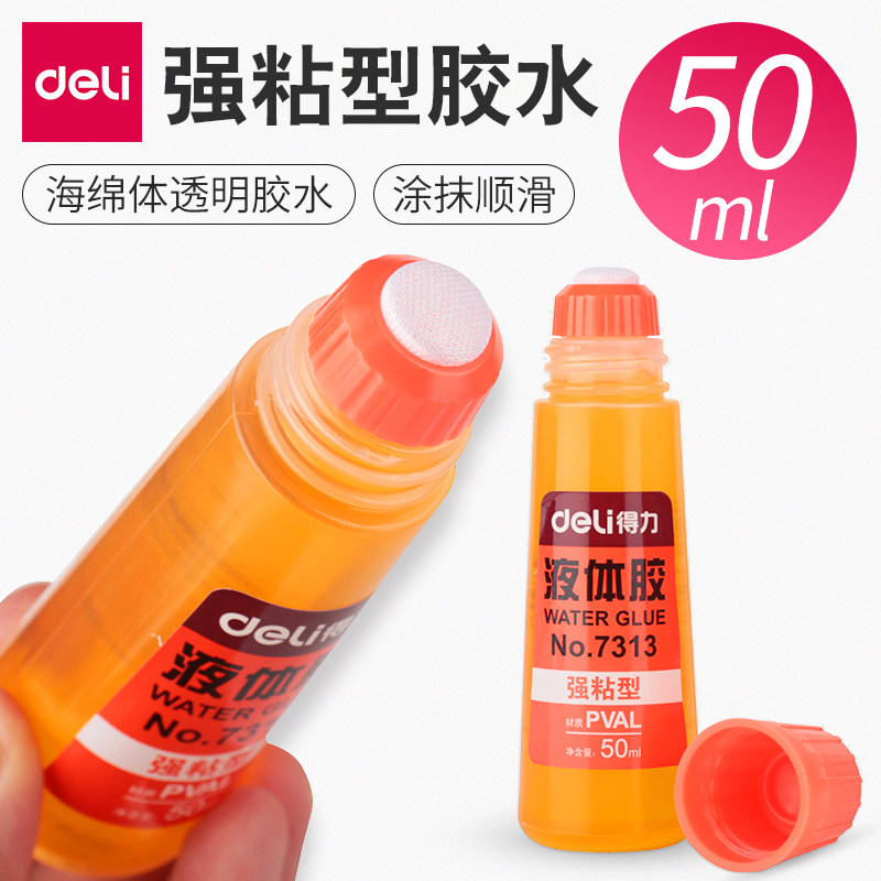 得力强粘型液体胶水7313透明黄胶水50ml海绵头儿童手工diy小胶水