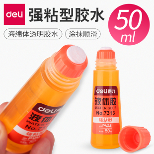得力强粘型液体胶水7313透明黄胶水50ml海绵头儿童手工diy小学生手工课胶水粘性强可水洗大瓶120ml液体强力胶