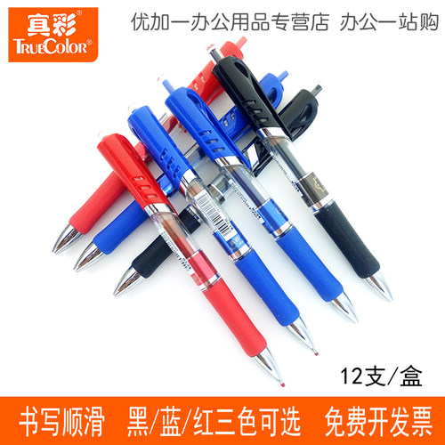 真彩中性笔金装按动A47黑色水性