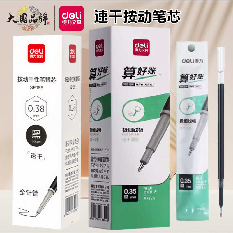 得力速干中性笔替芯按动0.38mm全针管0.35财务用黑色笔芯学生按动式针管头黑色水性笔芯摁压式ST笔尖0.5mm