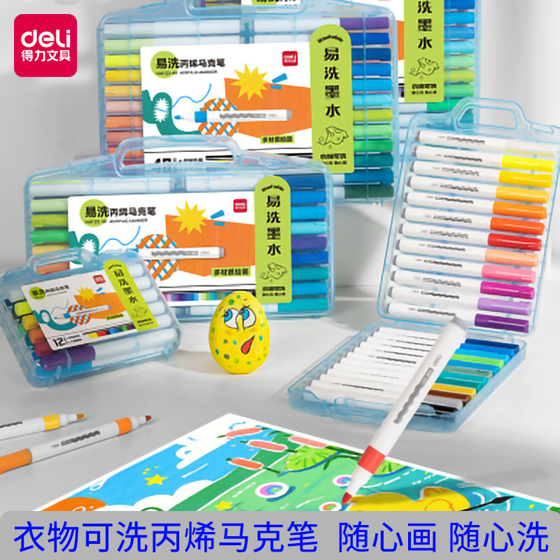 得力HM122易洗丙烯马克笔小学生美术专用多材质绘画高纯原色叠色不易透色易水洗马克笔12/24色/36/48/64色