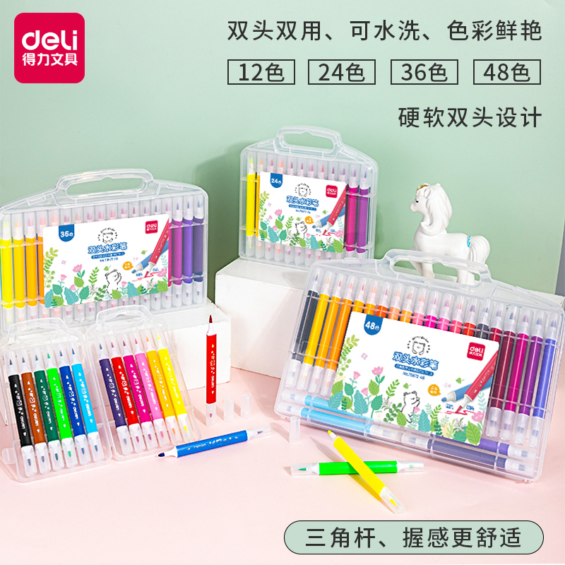 得力学生水彩笔可水洗硬软双头