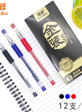 真彩中性笔12支+笔芯20支黑色子弹头0.5mm简约学生书写签字碳素笔