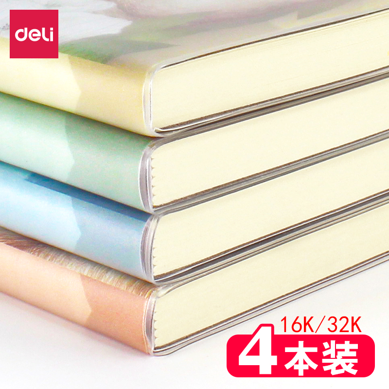 4本装得力笔记本文具本子加厚16k/32开韩国小清新简约大学生高中生B5记事本创意大号初中生作业本线装胶套本