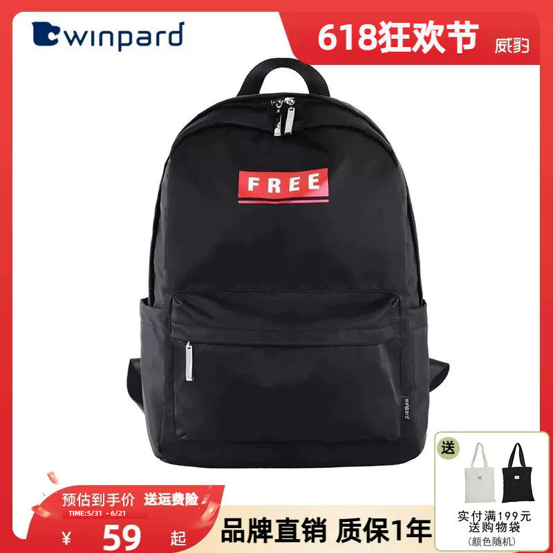 WINPARD威豹清仓学生书包简约双肩包百搭2026新款休闲旅行背包女