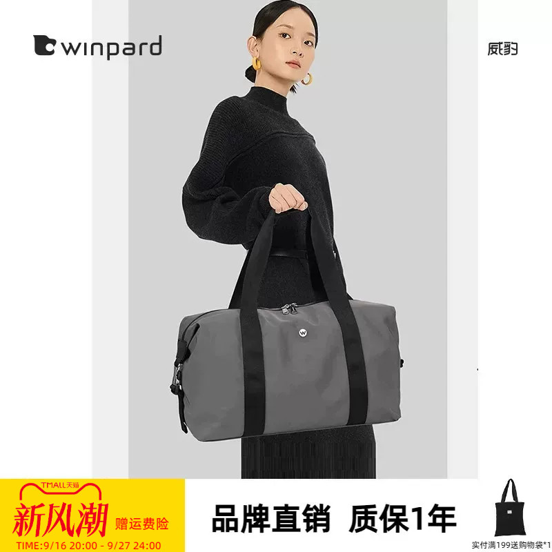 WINPARD威豹旅行袋手提女包短途旅行单肩包斜挎包旅游出差