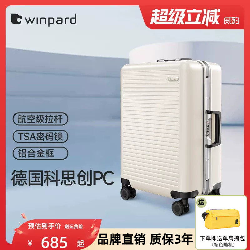 WINPARD威豹20寸登机箱22/24/26寸拉杆箱耐用行李箱旅行箱静音轮