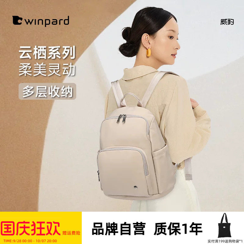 WINPARD威豹通勤上班双肩包通勤电脑书包大容量轻便旅行背包女