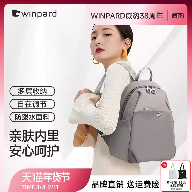WINPARD威豹旅游双肩包女大容量通勤轻便旅行背包妈妈包31632