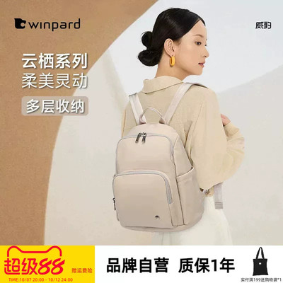 WINPARD威豹通勤上班双肩包通勤电脑书包大容量轻便旅行背包女