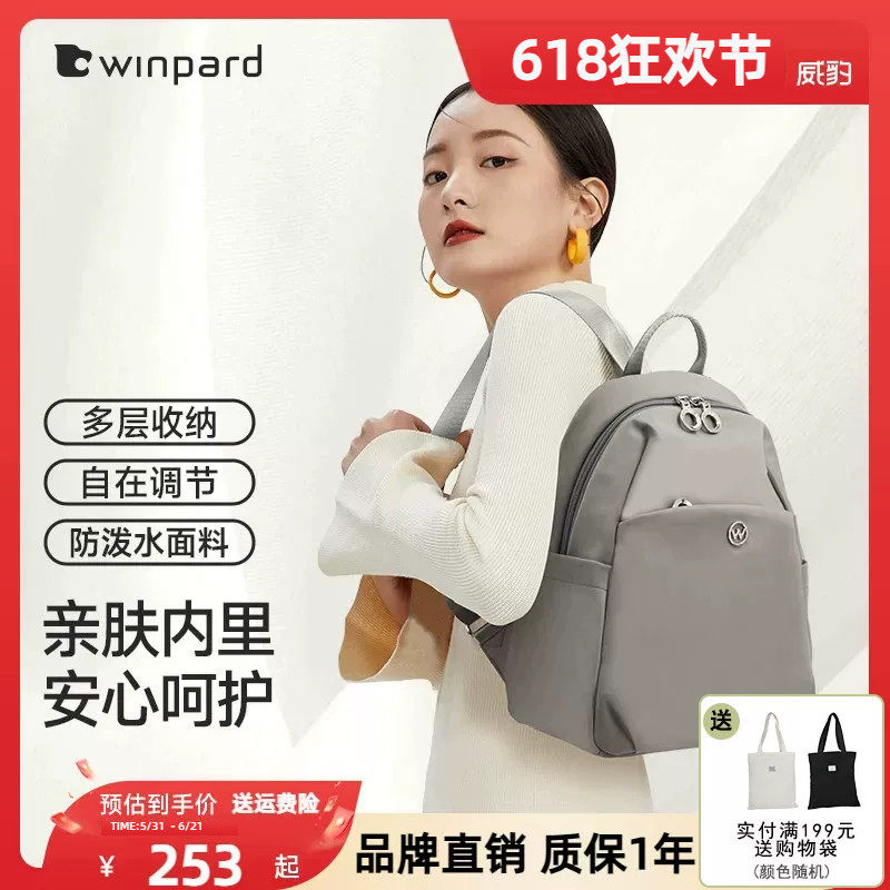 WINPARD威豹旅游双肩包女大容量通勤轻便旅行背包妈妈包31632