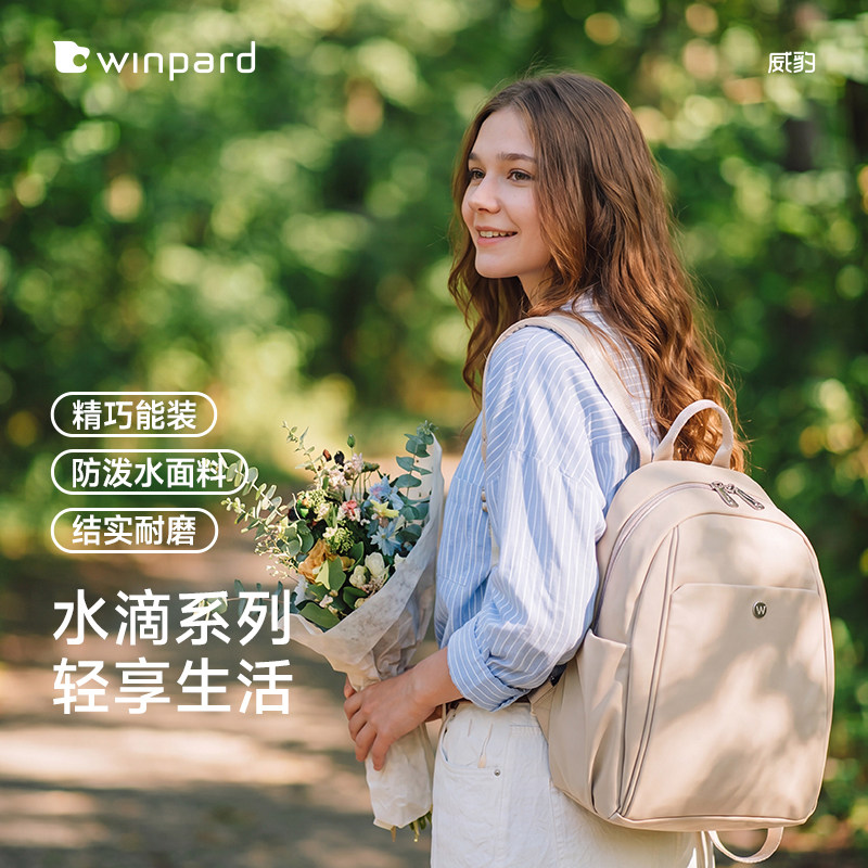 WINPARD威豹通勤上班双肩包通勤电脑书包大容量轻便旅行背包女