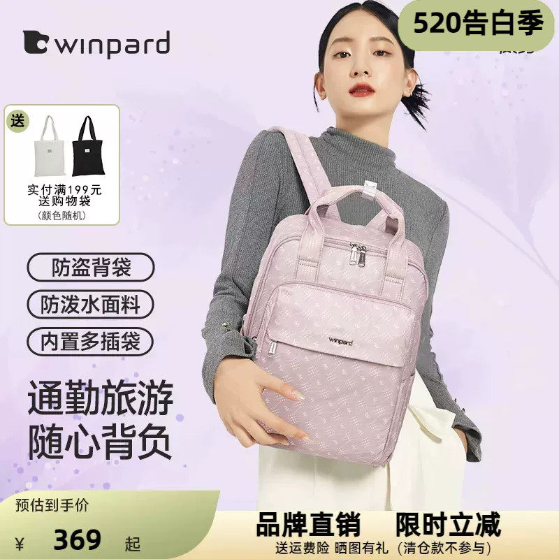 WINPARD威豹通勤旅游背包学生书包轻便旅行双肩包女妈妈包31692