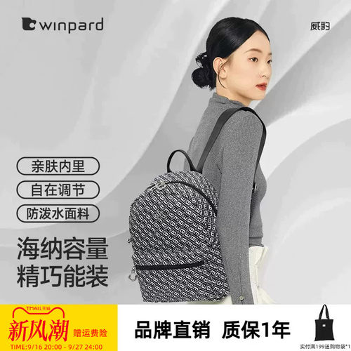 WINPARD威豹通勤背包书包旅行双肩包妈妈包女旅游2026新款31435