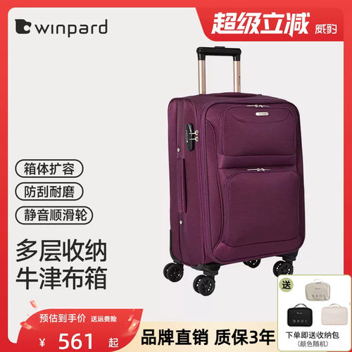 winpard威豹品牌牛津布拉杆箱