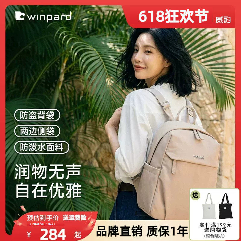 WINPARD威豹上班通勤双肩包女士书包防泼水尼龙大容量轻便背包