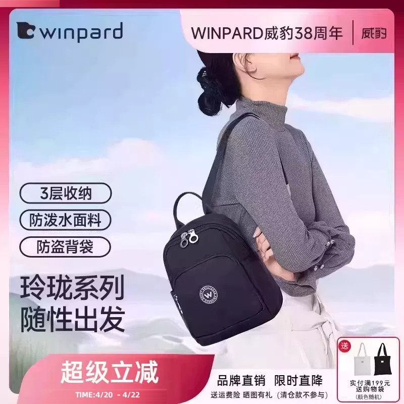 WINPARD威豹迷你小背包通勤牛津布双肩包女书包百搭轻便旅行妈妈